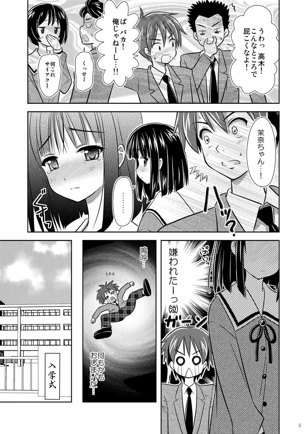 [Boys Be Gakuen (Ooizumi Daisaku)] Man Pe! [Digital] - Page 4