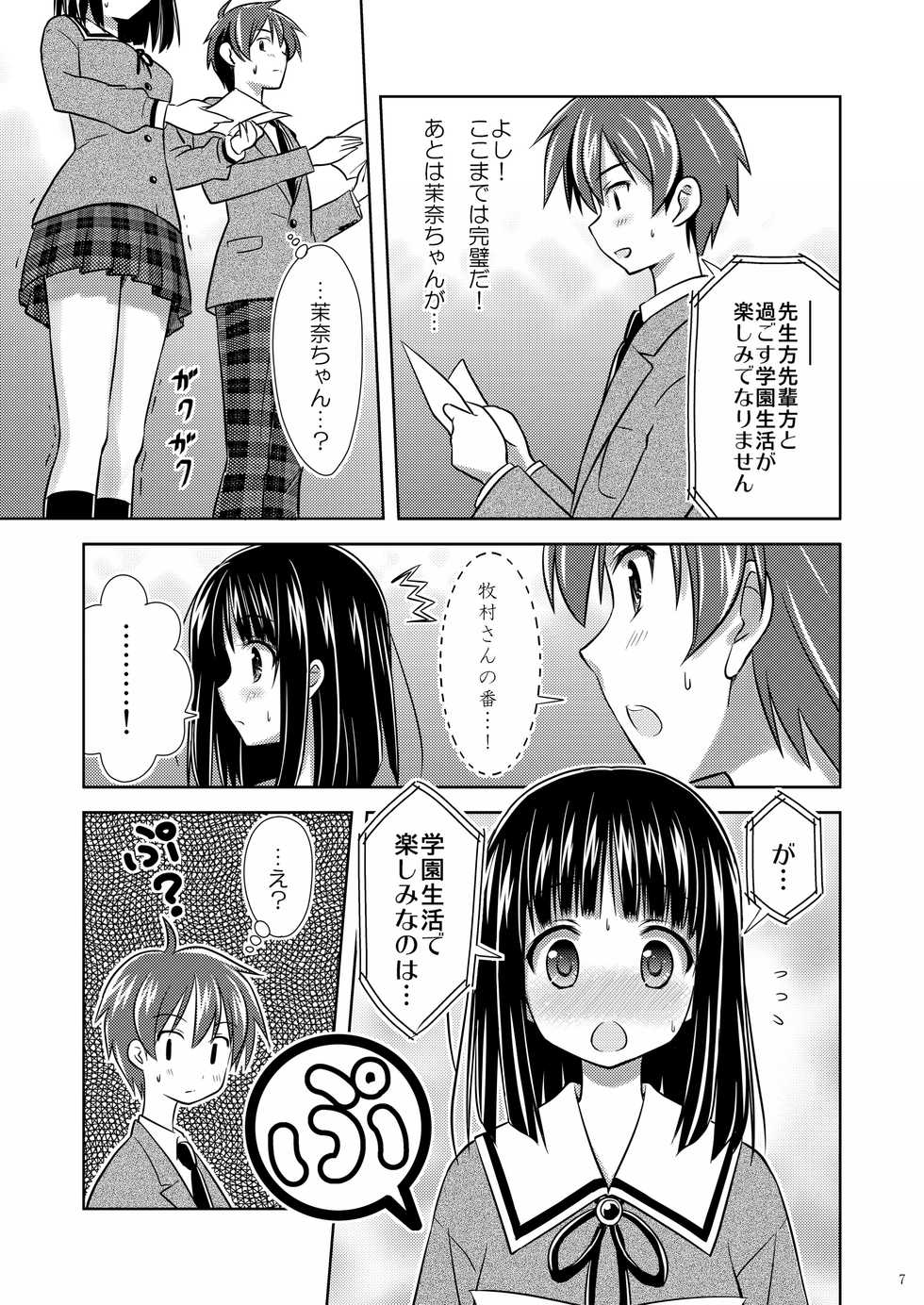 [Boys Be Gakuen (Ooizumi Daisaku)] Man Pe! [Digital] - Page 6