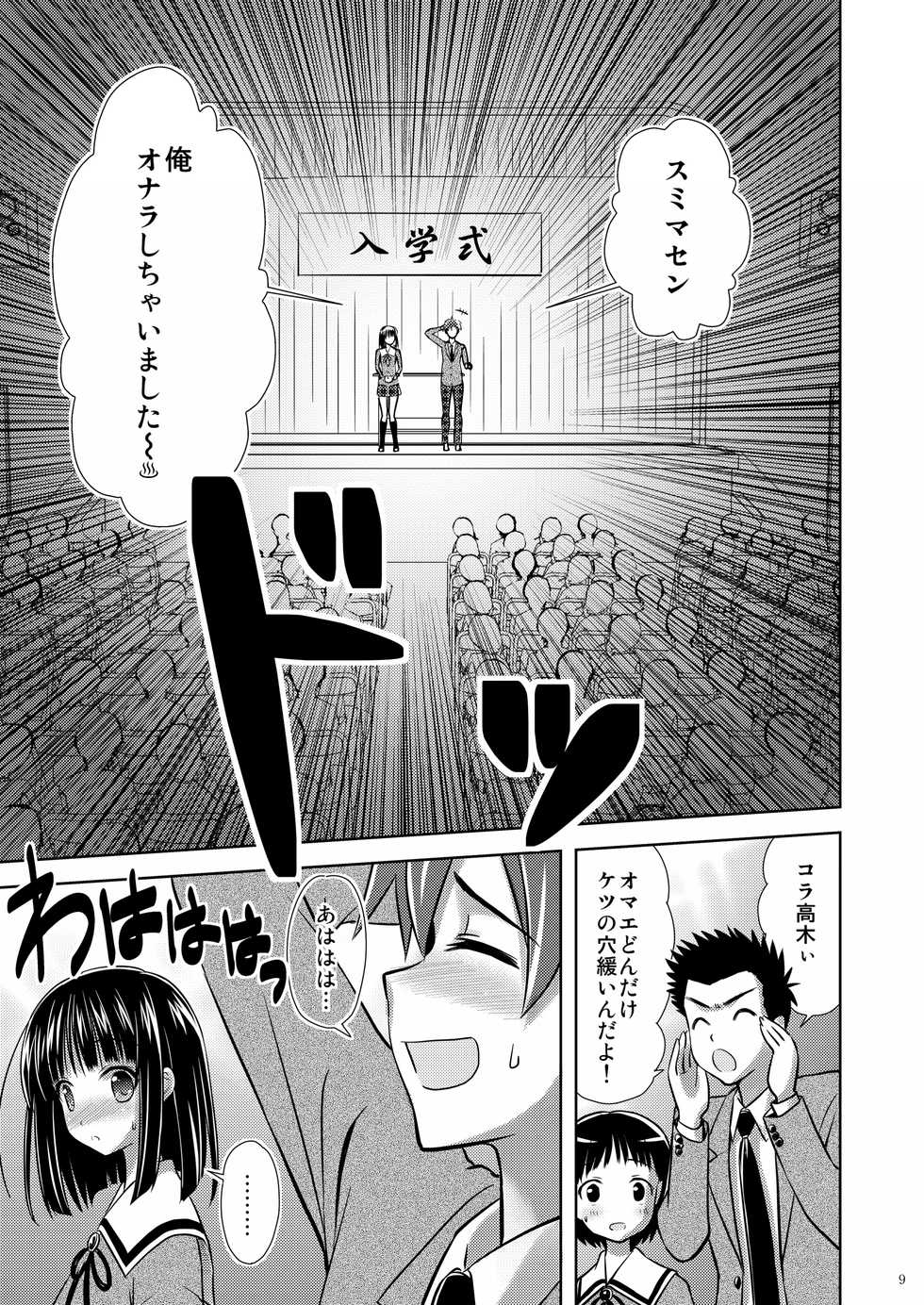 [Boys Be Gakuen (Ooizumi Daisaku)] Man Pe! [Digital] - Page 8