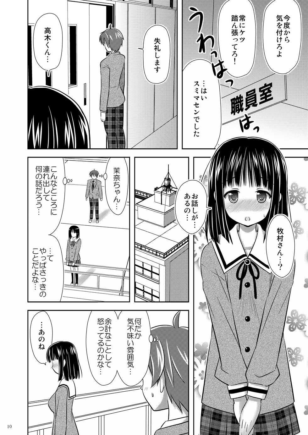 [Boys Be Gakuen (Ooizumi Daisaku)] Man Pe! [Digital] - Page 9