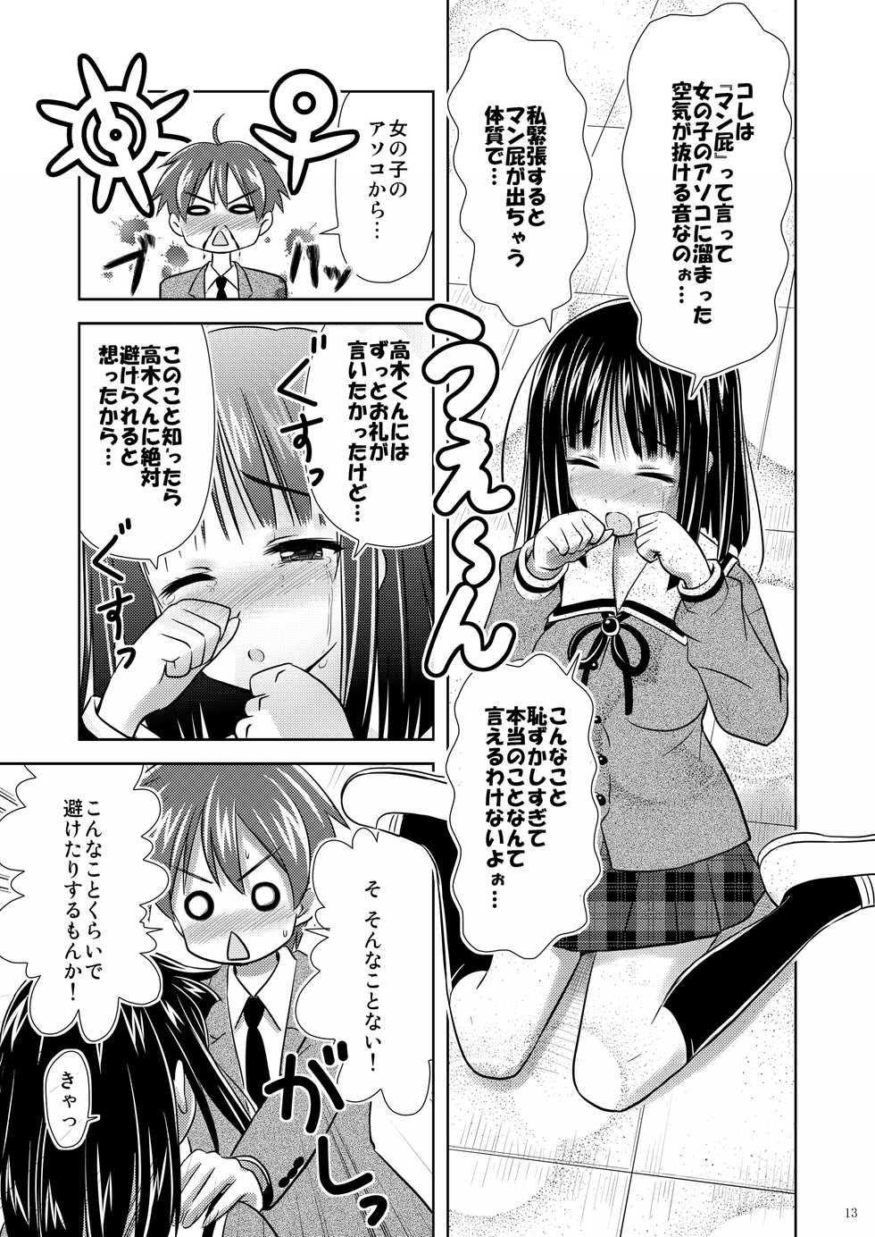 [Boys Be Gakuen (Ooizumi Daisaku)] Man Pe! [Digital] - Page 12
