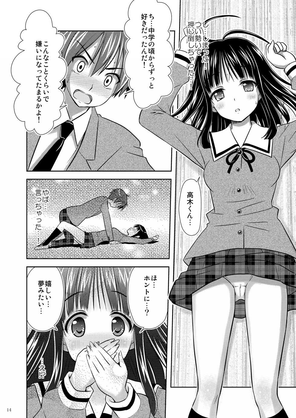 [Boys Be Gakuen (Ooizumi Daisaku)] Man Pe! [Digital] - Page 13