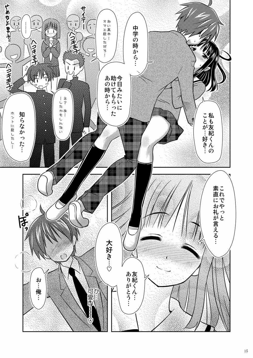 [Boys Be Gakuen (Ooizumi Daisaku)] Man Pe! [Digital] - Page 14