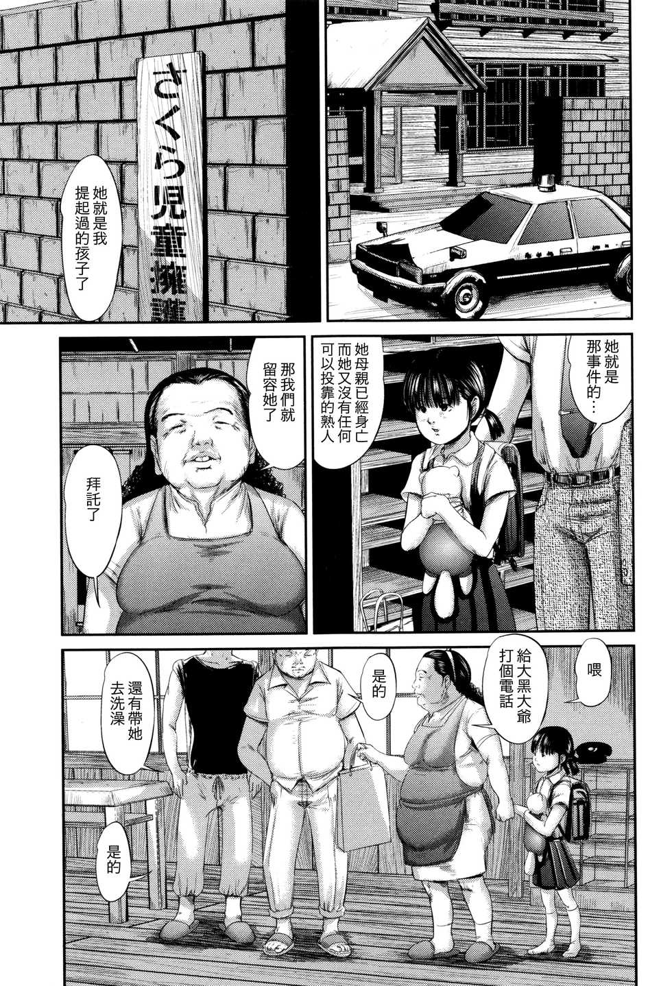 [Shinjima Saki] Hiiragi (MasqueraDead) [Chinese] [虎斑木菟漢化] - Page 3