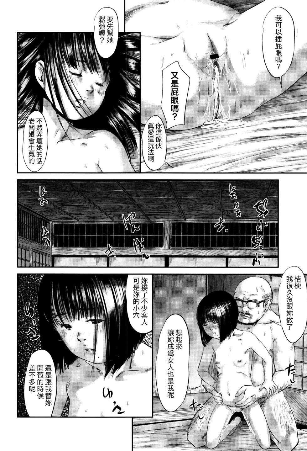 [Shinjima Saki] Hiiragi (MasqueraDead) [Chinese] [虎斑木菟漢化] - Page 18