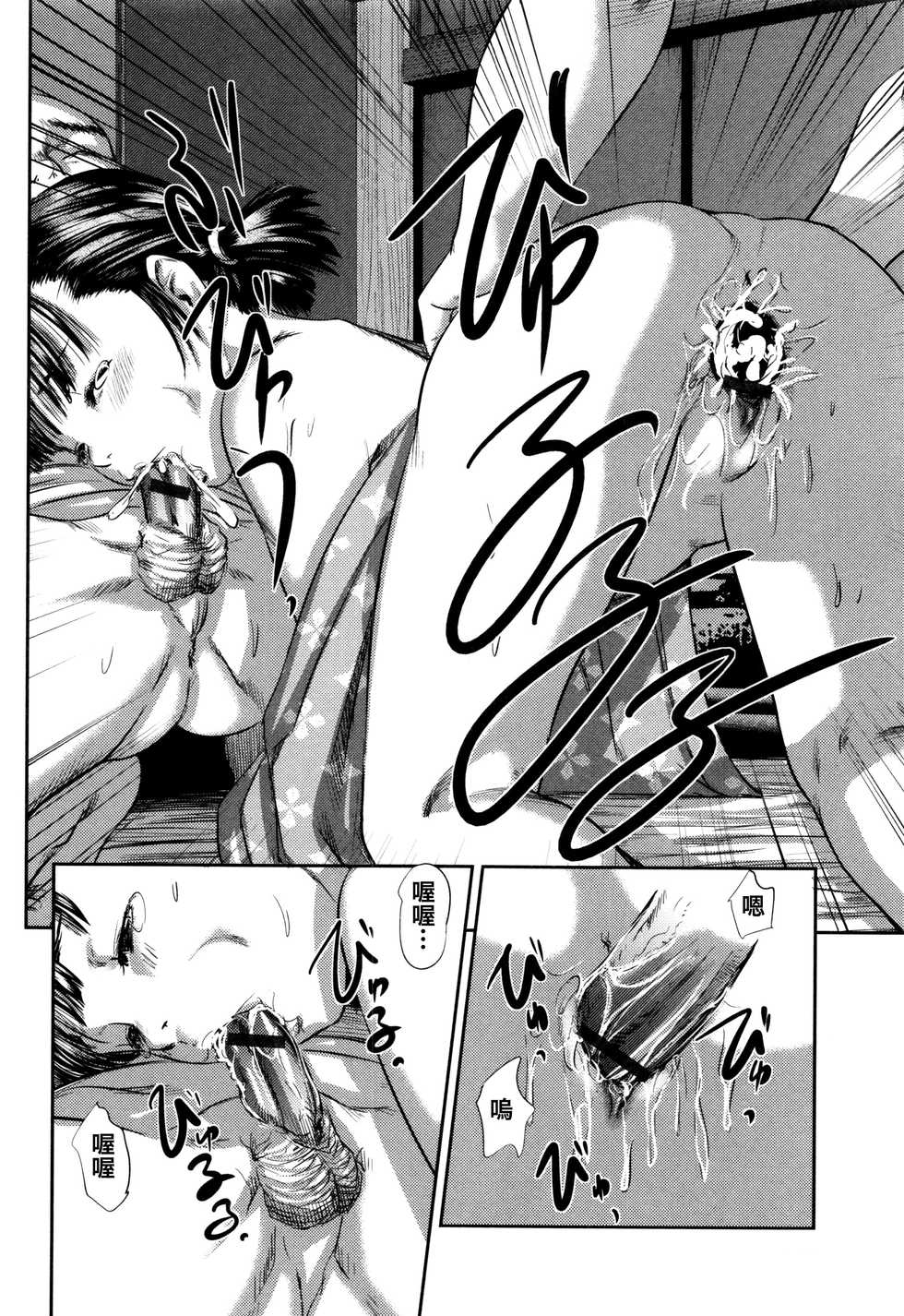 [Shinjima Saki] Hiiragi (MasqueraDead) [Chinese] [虎斑木菟漢化] - Page 38