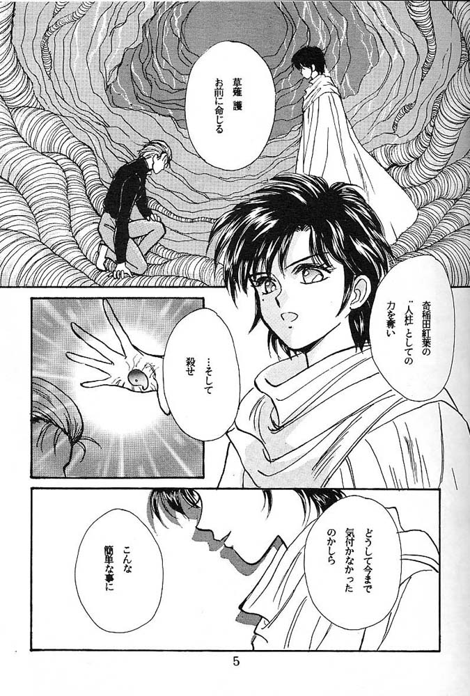 [Makorin Sansai (静進真, Takama Yuu)] Yoiko no Lolita Kyoushitsu Vol. 3 (Blue Seed) - Page 4