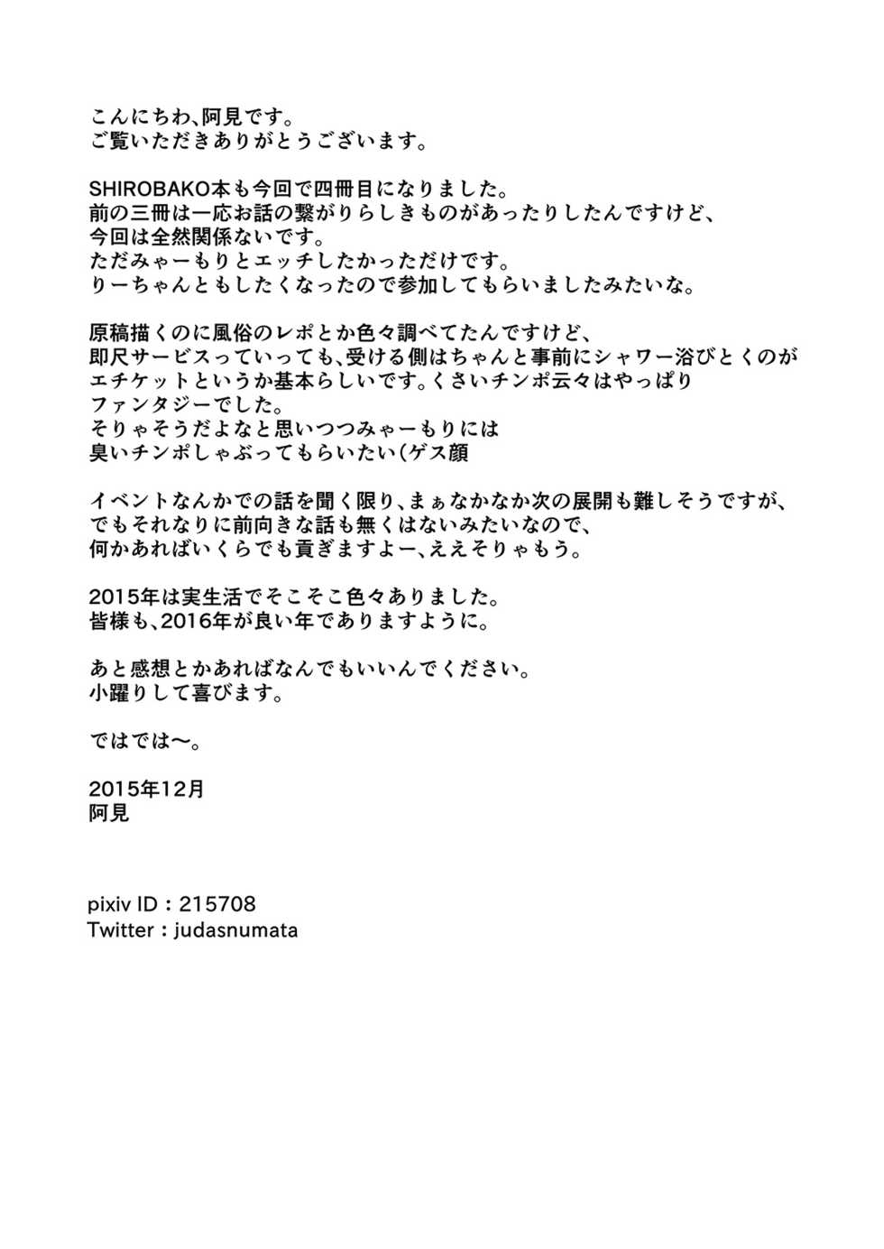 [ami-dabutsu (Ami)] Moshimo Musani ga Deliheal Dattara (SHIROBAKO) [Digital] - Page 26