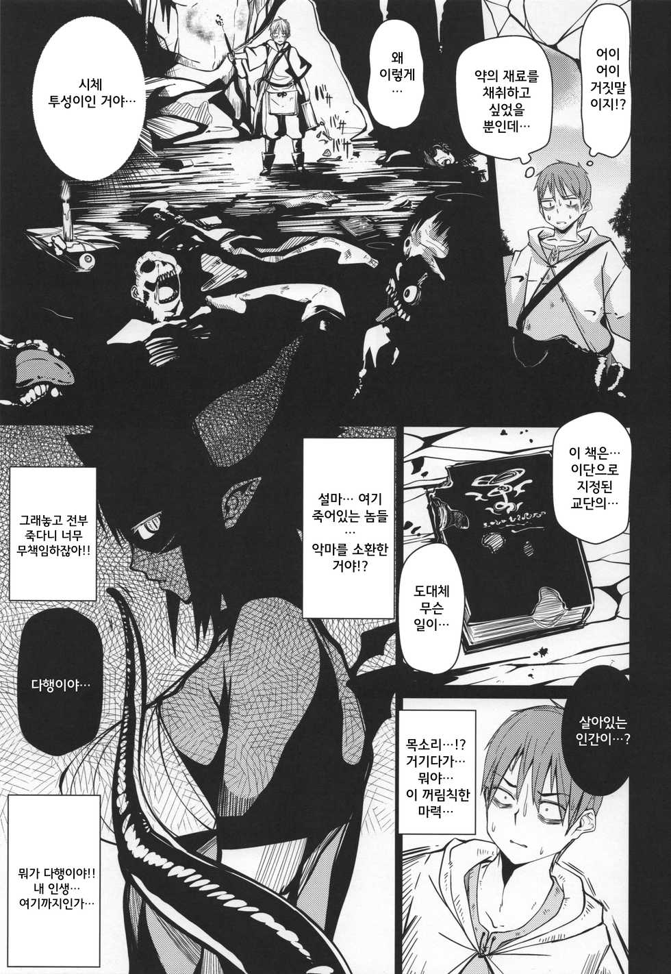 (C88) [Danball Man (Nikuman Umeew)] Different World Girl [Korean] [F] - Page 2