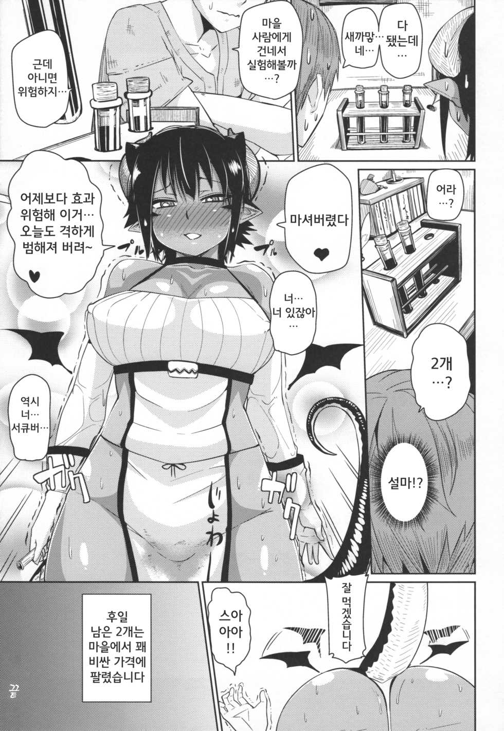 (C88) [Danball Man (Nikuman Umeew)] Different World Girl [Korean] [F] - Page 28