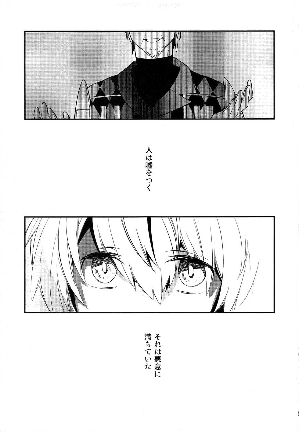 (C87) [Kaiten Kyugyo (Kawamoto Banri)] My sweet liar (World Trigger) - Page 4