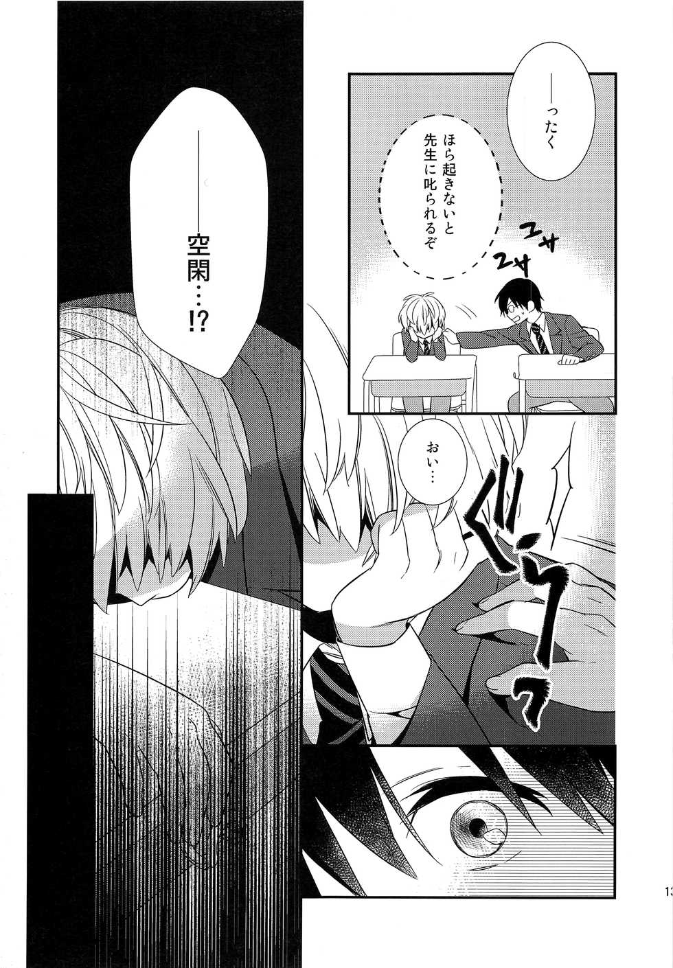(C87) [Kaiten Kyugyo (Kawamoto Banri)] My sweet liar (World Trigger) - Page 12
