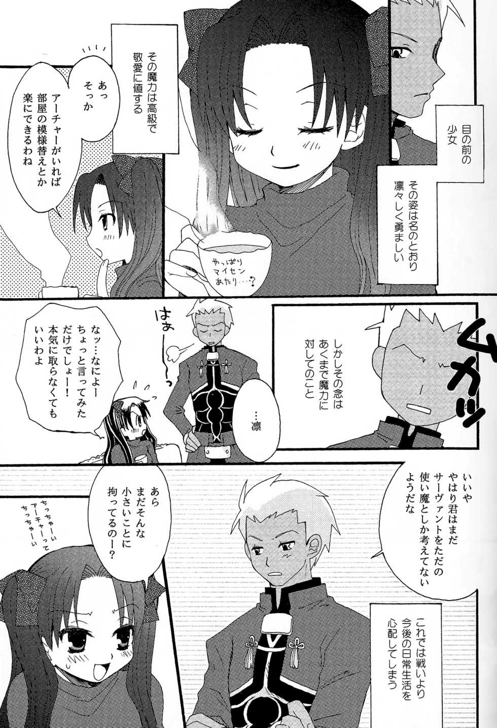 [73feti (Hinoe Nami)] Kanojo to Aiken (Fate/stay night) - Page 4