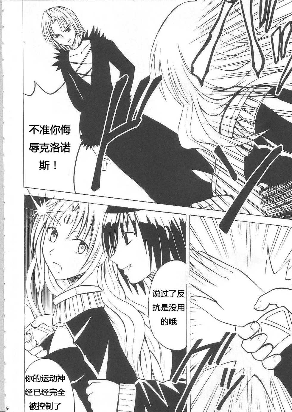 [Crimson Comics (Carmine)] Sephiria Hard Soushuuhen (Black Cat) [Chinese] [xyx1126个人汉化] - Page 5