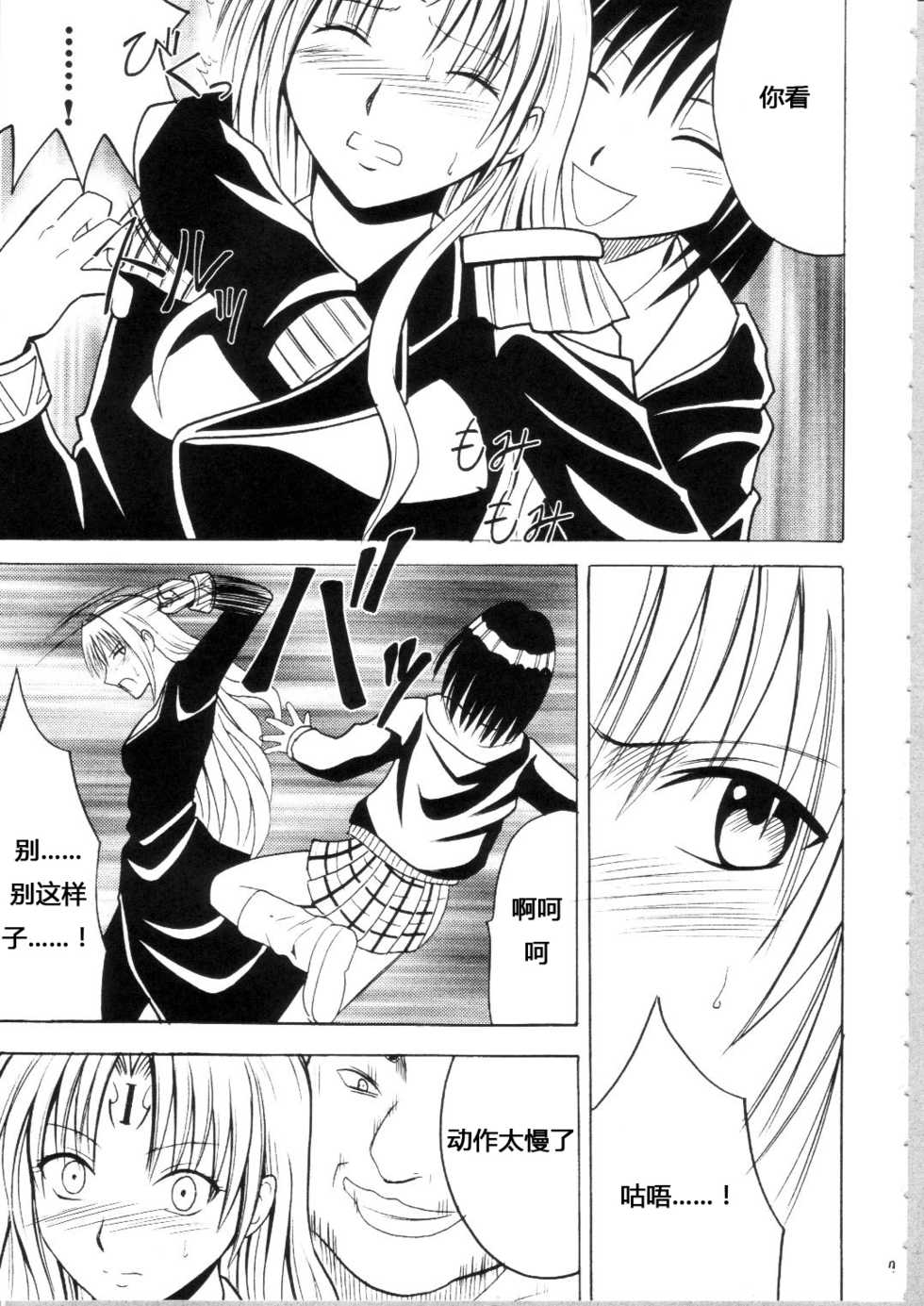 [Crimson Comics (Carmine)] Sephiria Hard Soushuuhen (Black Cat) [Chinese] [xyx1126个人汉化] - Page 6