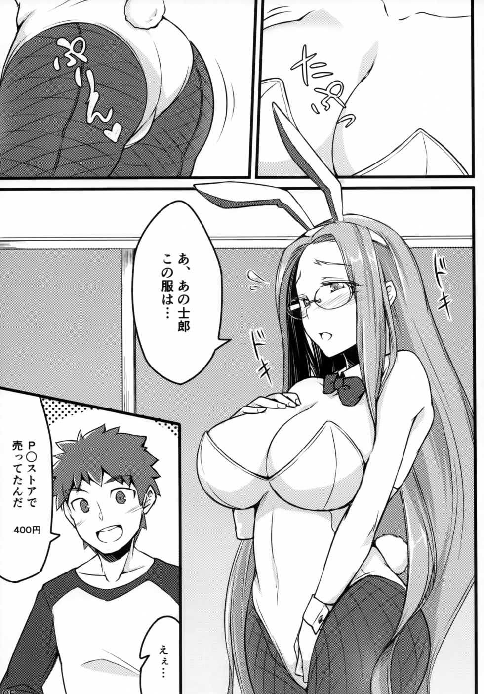 (C91) [Shirakaba Doori (DRY)] R11 (Fate/stay night) - Page 4