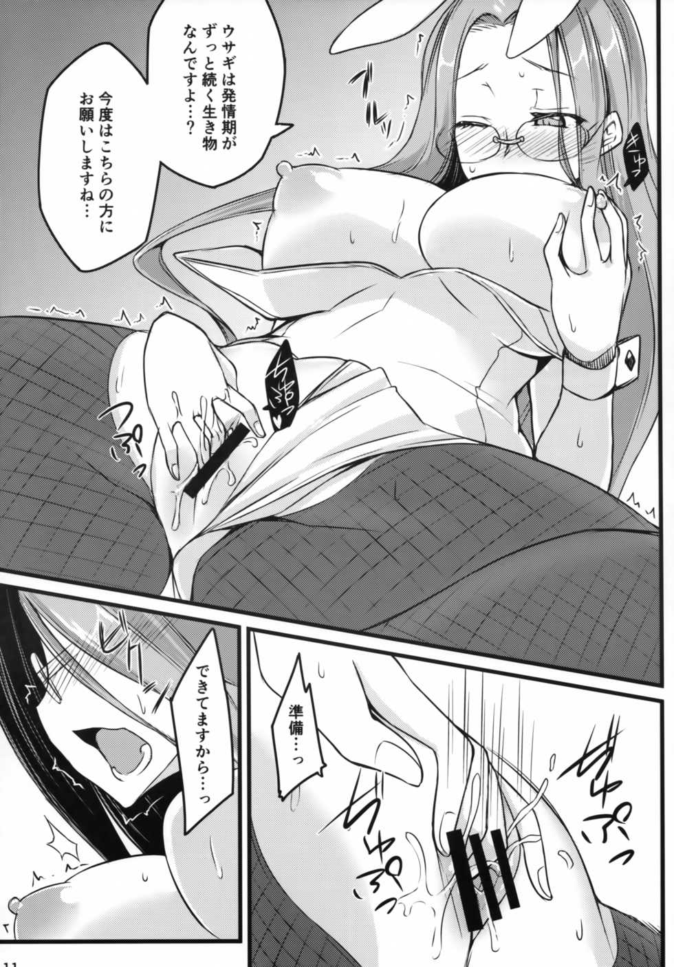 (C91) [Shirakaba Doori (DRY)] R11 (Fate/stay night) - Page 10