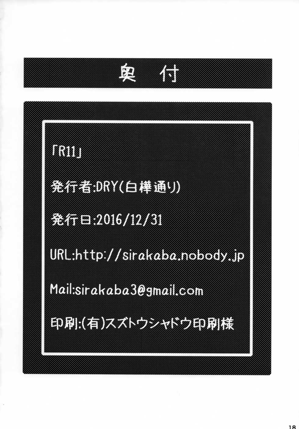 (C91) [Shirakaba Doori (DRY)] R11 (Fate/stay night) - Page 17