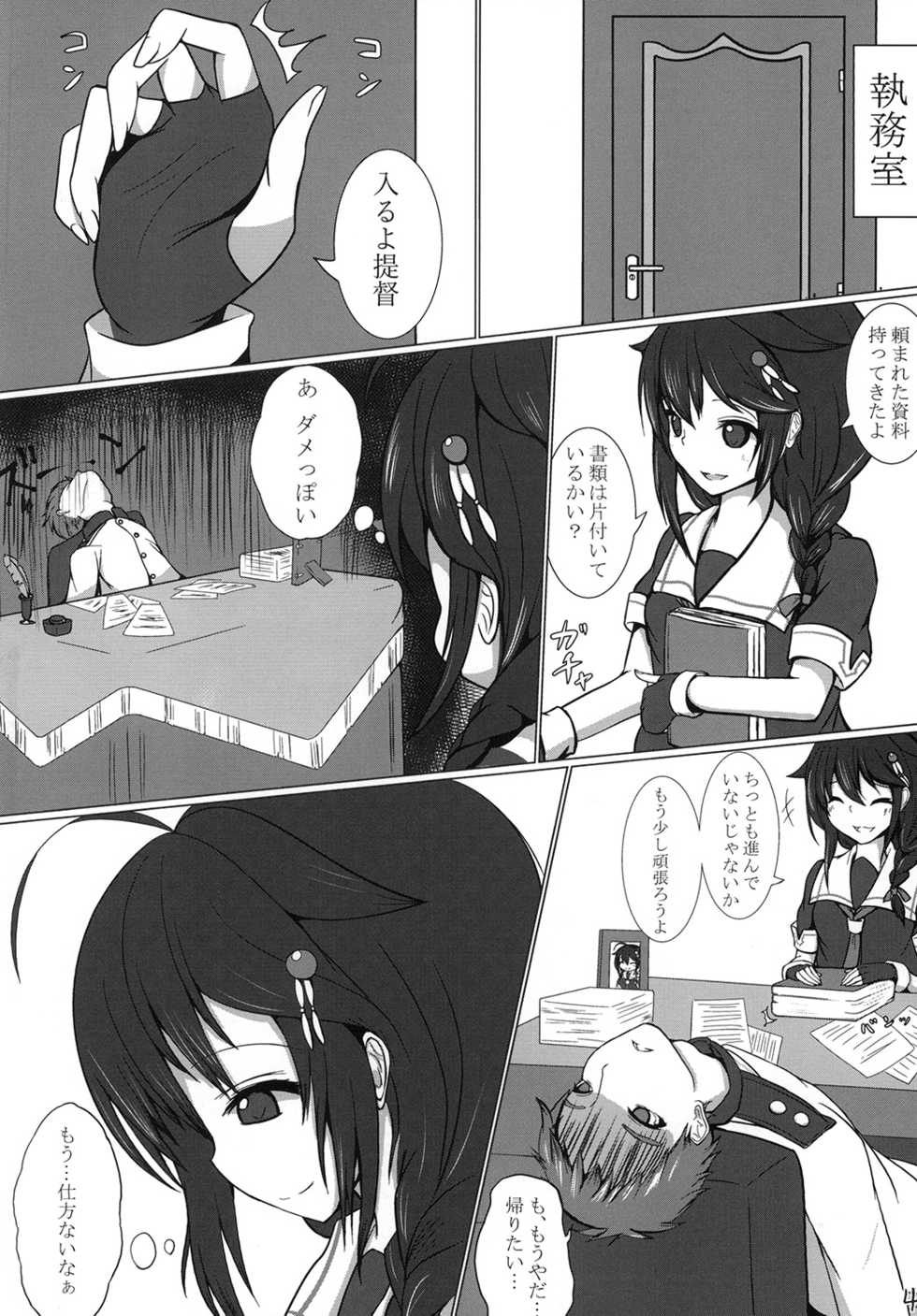 [Uu-san no Kyuukyuubako (Zayaku)] Ijiwaru Shigure no Ecchi na Itazura (Kantai Collection -KanColle-) [Digital] - Page 4