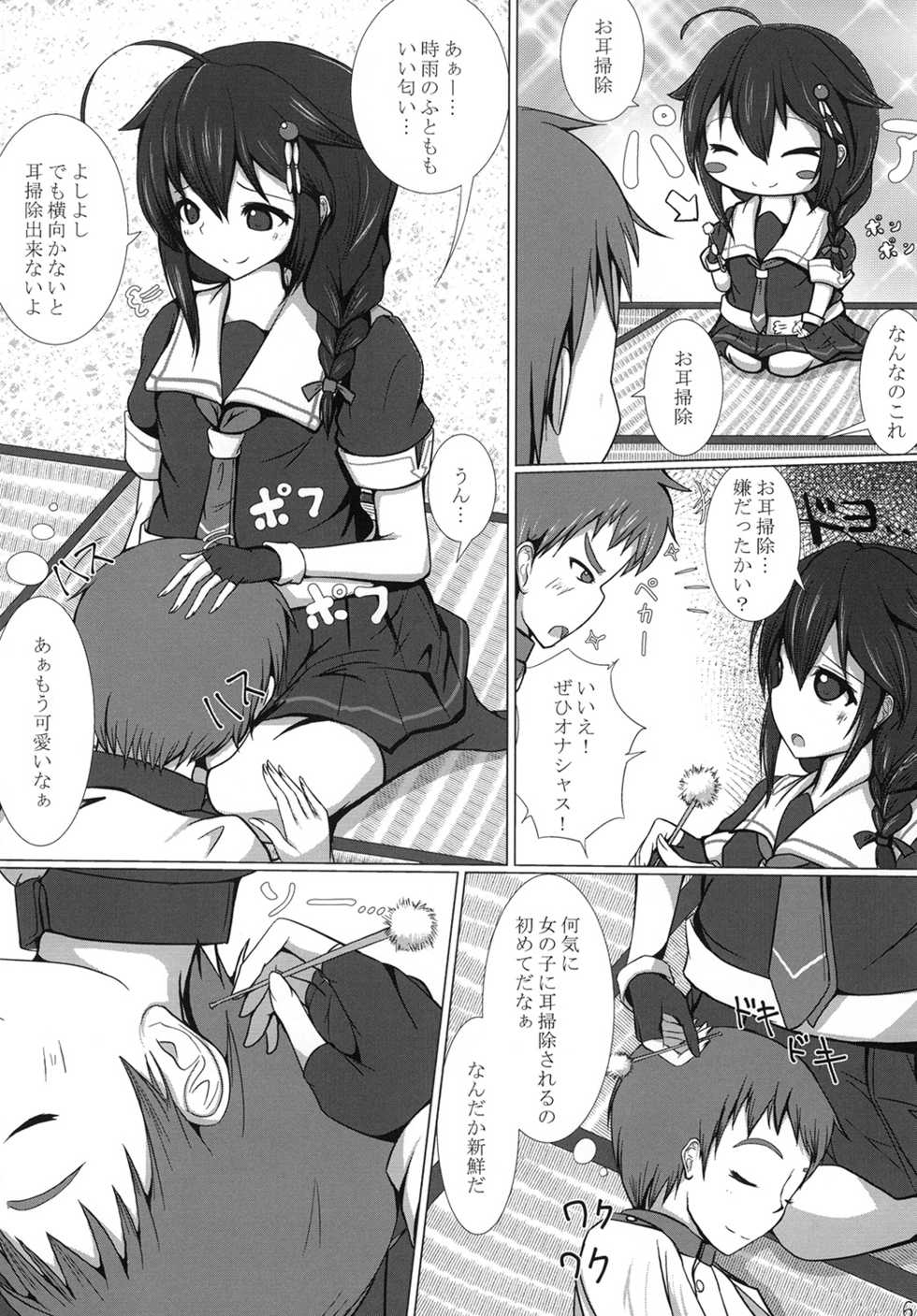 [Uu-san no Kyuukyuubako (Zayaku)] Ijiwaru Shigure no Ecchi na Itazura (Kantai Collection -KanColle-) [Digital] - Page 6