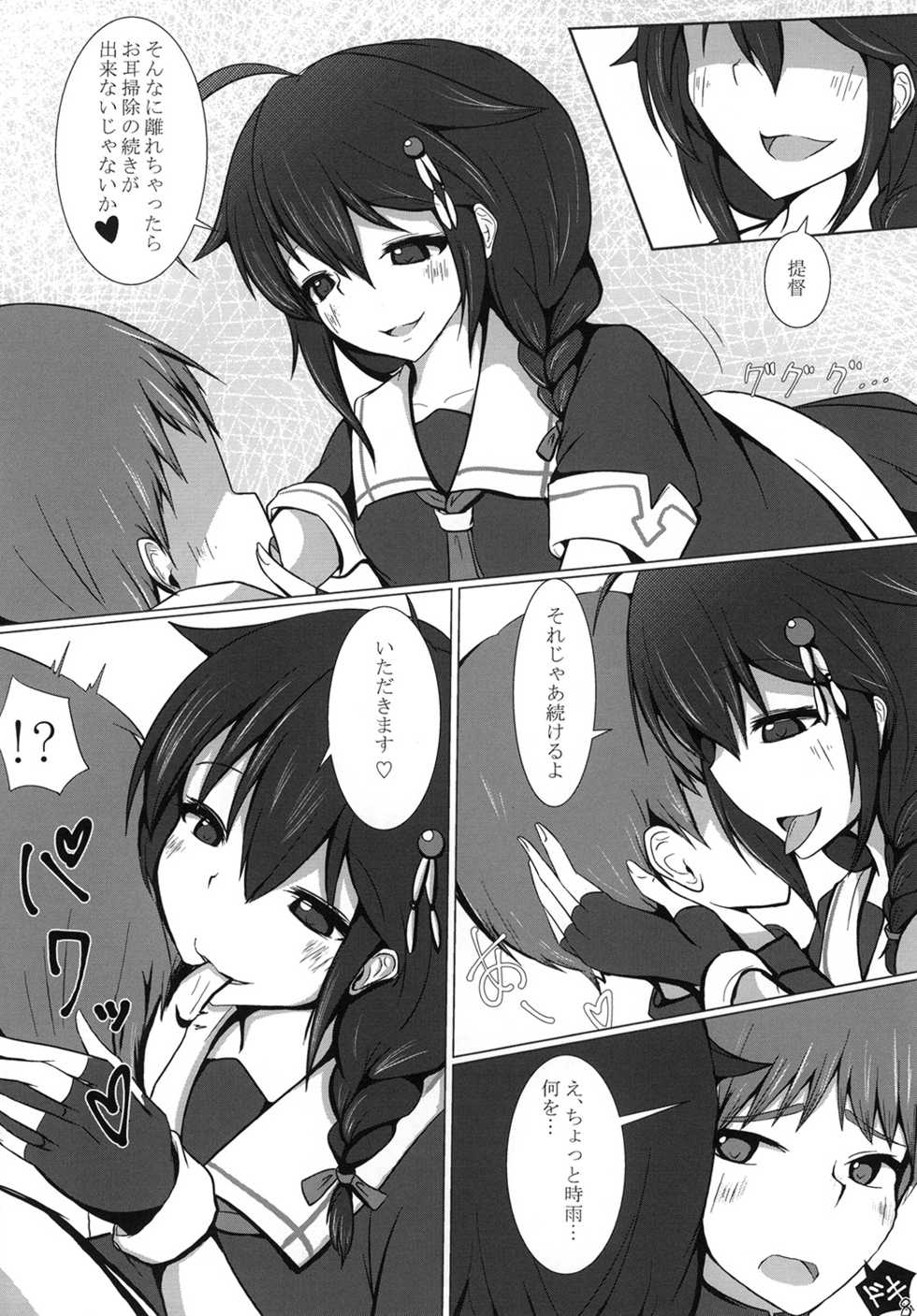 [Uu-san no Kyuukyuubako (Zayaku)] Ijiwaru Shigure no Ecchi na Itazura (Kantai Collection -KanColle-) [Digital] - Page 8