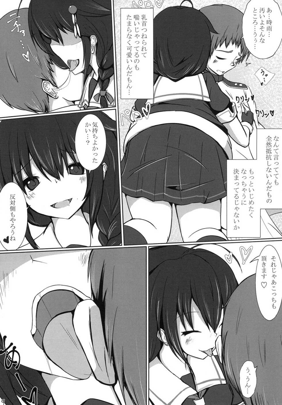[Uu-san no Kyuukyuubako (Zayaku)] Ijiwaru Shigure no Ecchi na Itazura (Kantai Collection -KanColle-) [Digital] - Page 9