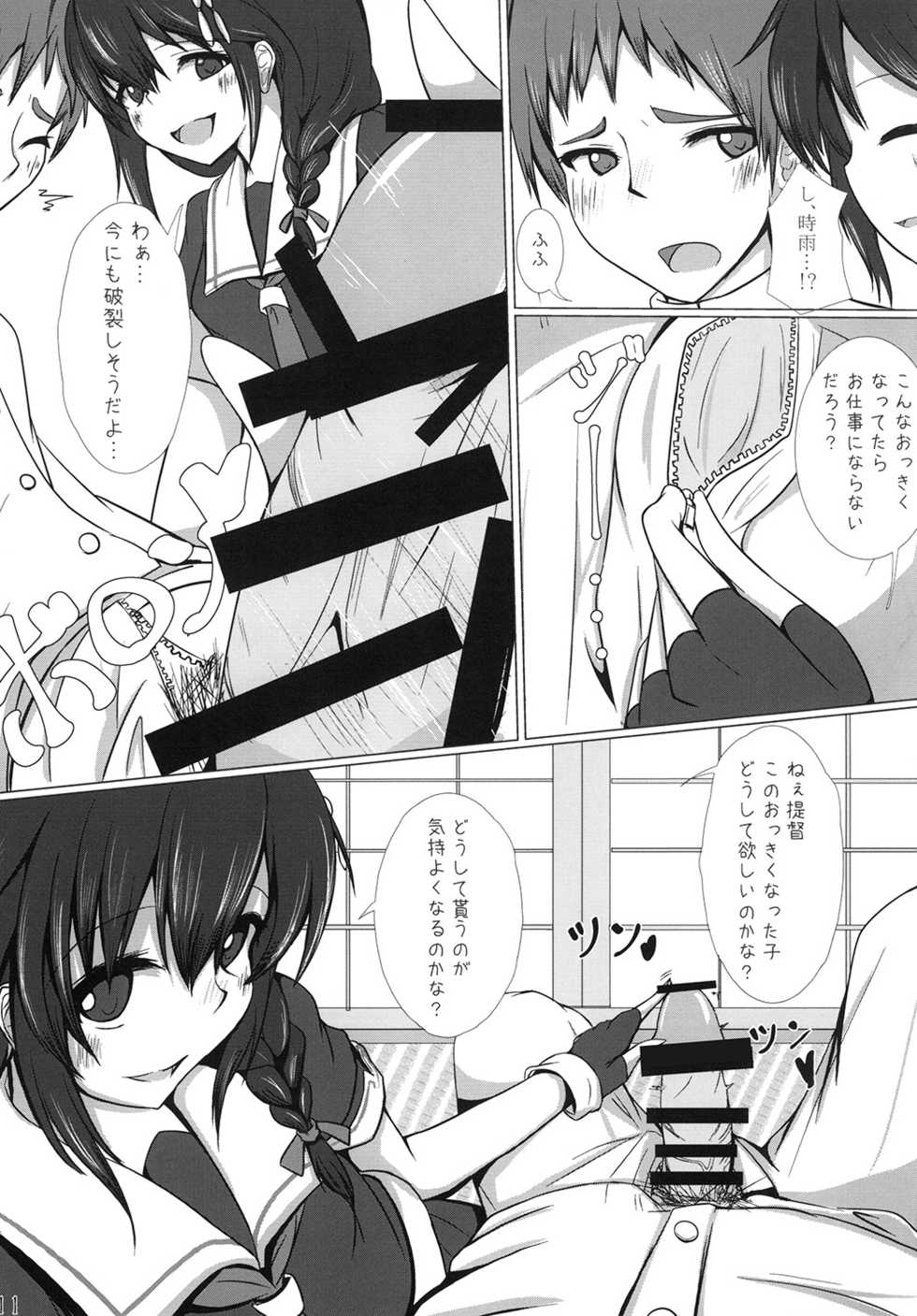 [Uu-san no Kyuukyuubako (Zayaku)] Ijiwaru Shigure no Ecchi na Itazura (Kantai Collection -KanColle-) [Digital] - Page 11