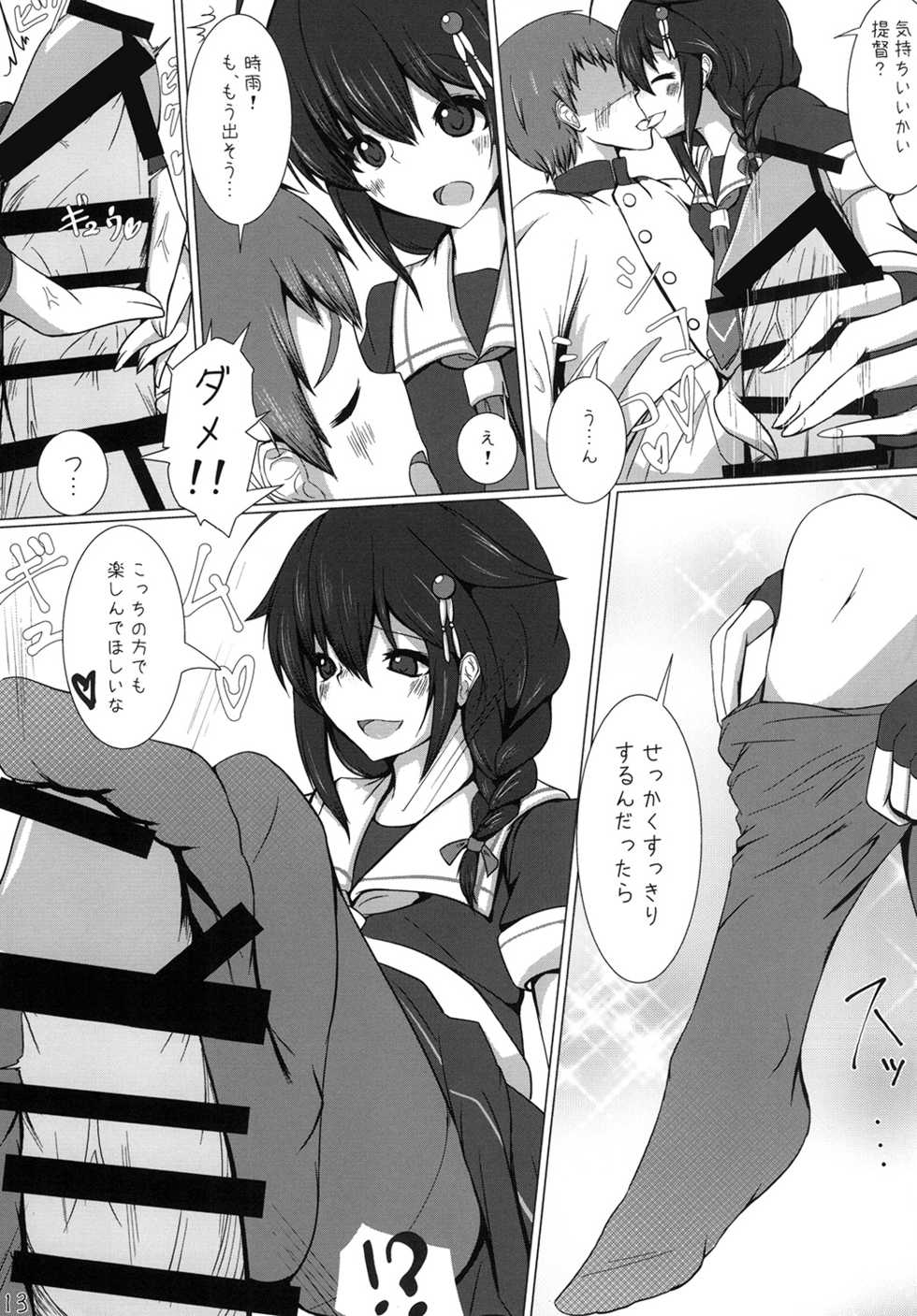 [Uu-san no Kyuukyuubako (Zayaku)] Ijiwaru Shigure no Ecchi na Itazura (Kantai Collection -KanColle-) [Digital] - Page 13