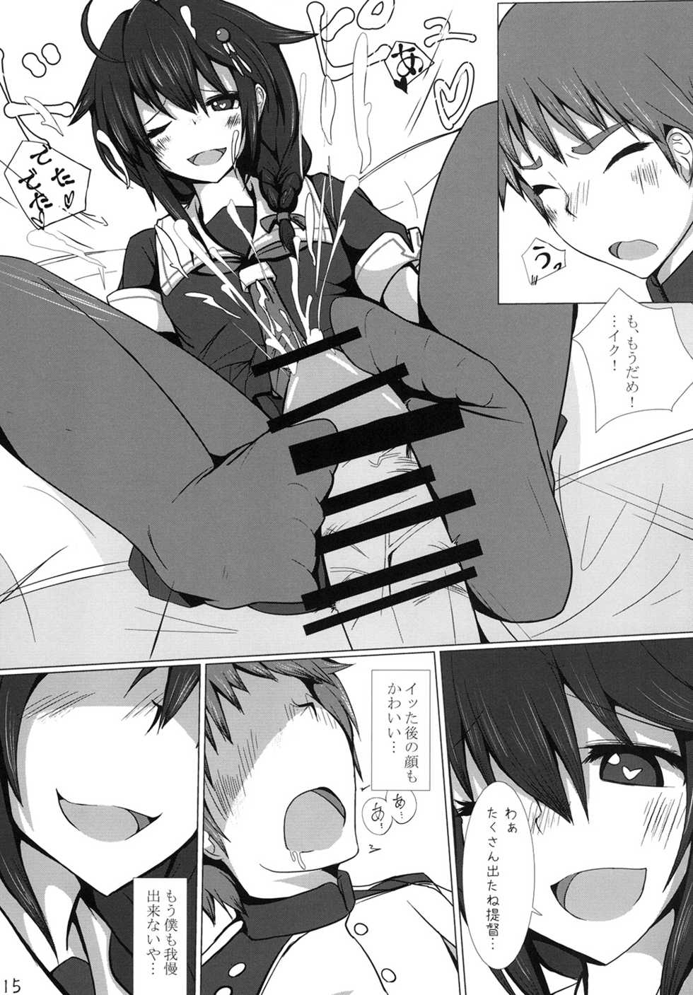 [Uu-san no Kyuukyuubako (Zayaku)] Ijiwaru Shigure no Ecchi na Itazura (Kantai Collection -KanColle-) [Digital] - Page 15