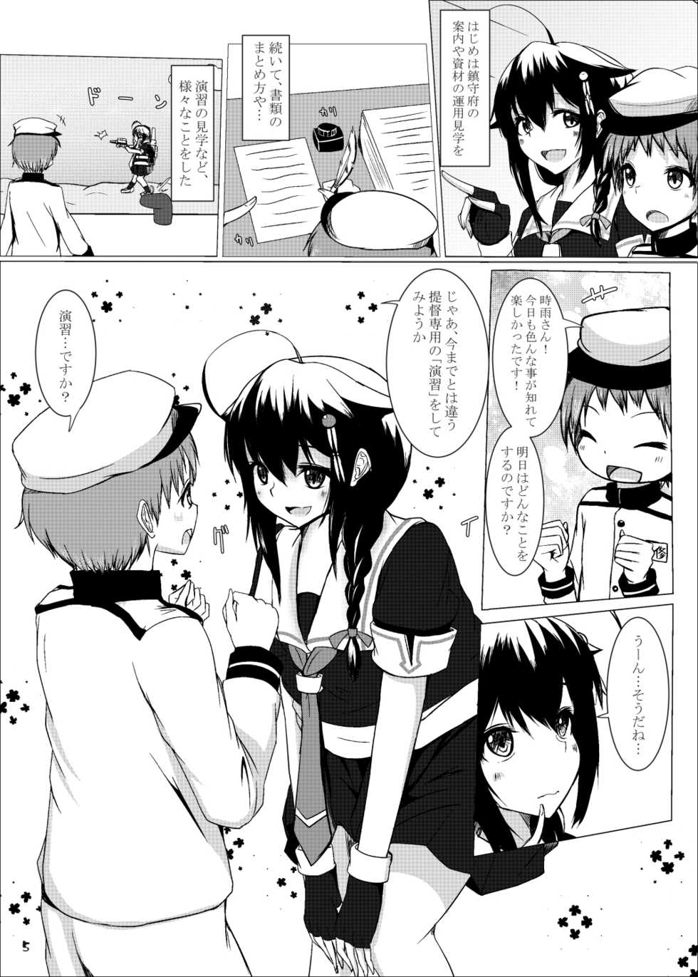 [Uu-san no Kyuukyuubako (Zayaku)] Shigure Onee-san ga Shinjin no Shidou o shitemitara (Kantai Collection -KanColle-) [Digital] - Page 5