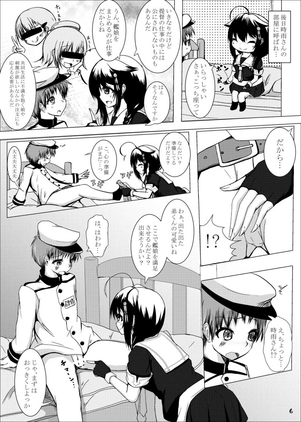 [Uu-san no Kyuukyuubako (Zayaku)] Shigure Onee-san ga Shinjin no Shidou o shitemitara (Kantai Collection -KanColle-) [Digital] - Page 6