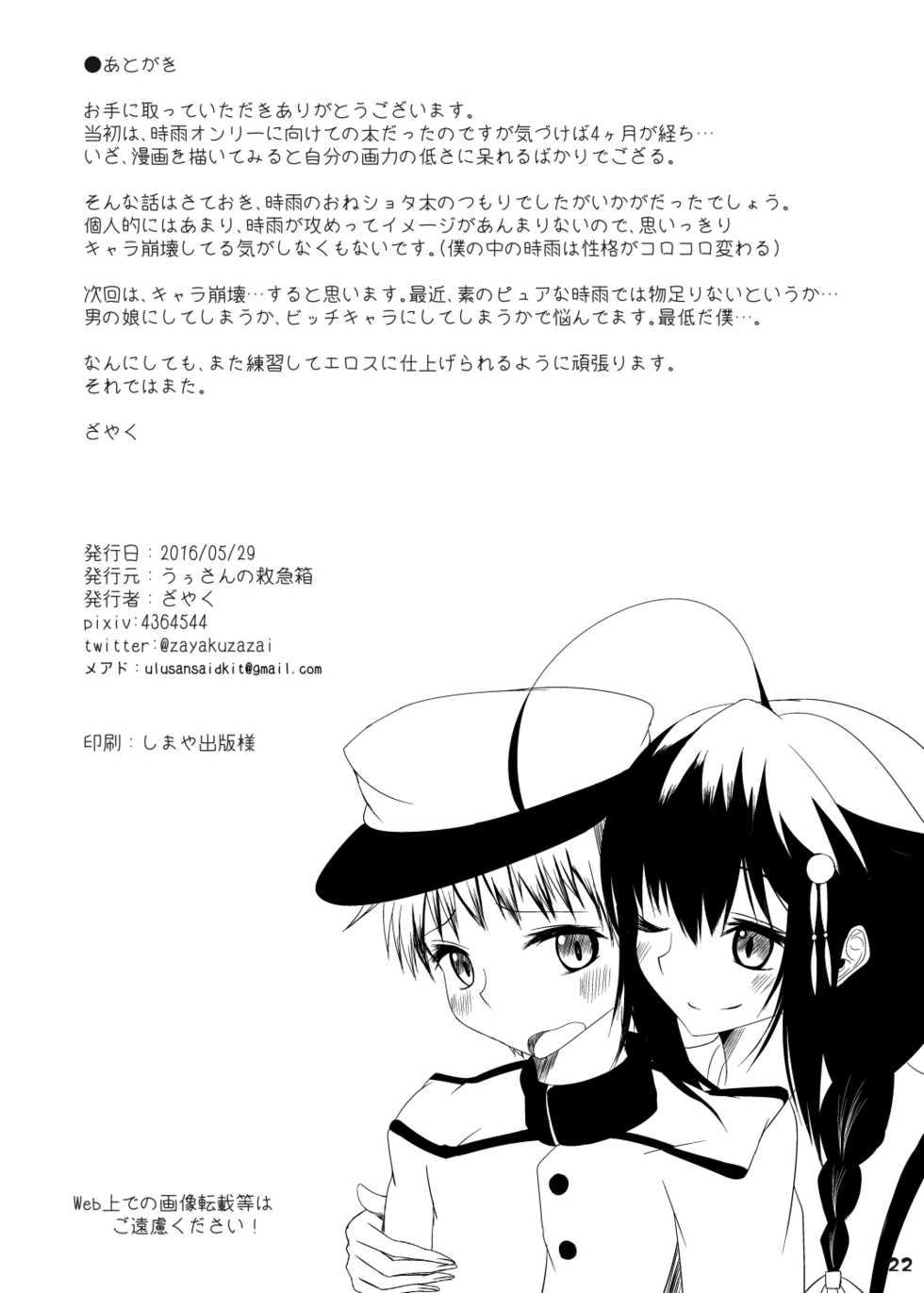 [Uu-san no Kyuukyuubako (Zayaku)] Shigure Onee-san ga Shinjin no Shidou o shitemitara (Kantai Collection -KanColle-) [Digital] - Page 22