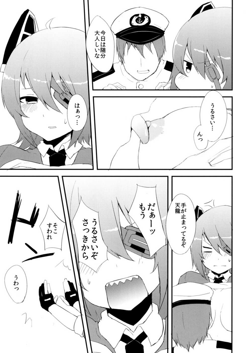 [Low-F (wk.)] Tenryuu Hokyuu Bon (Kantai Collection) [Digital] - Page 8