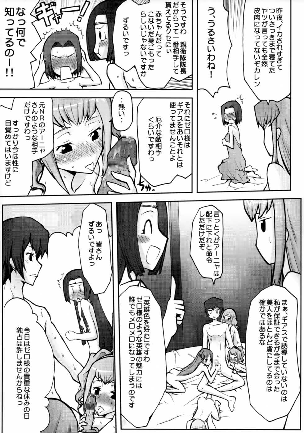 (SC40) [Omodume (Kushikatsu Koumei)] Omodume BOX V (CODE GEASS: Lelouch of the Rebellion) - Page 10