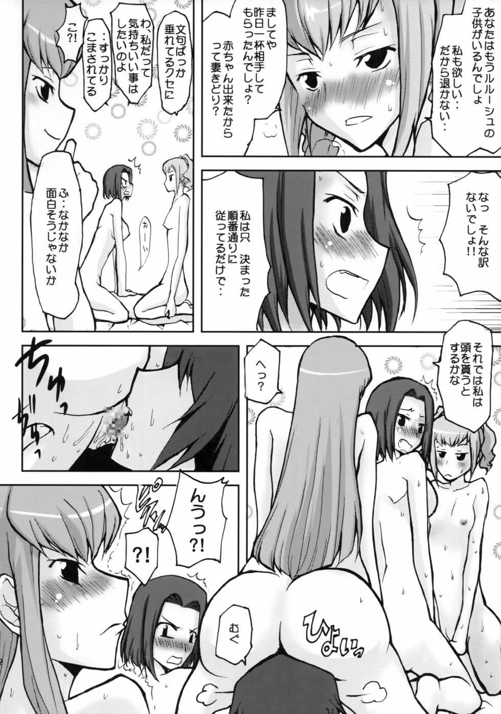 (SC40) [Omodume (Kushikatsu Koumei)] Omodume BOX V (CODE GEASS: Lelouch of the Rebellion) - Page 13