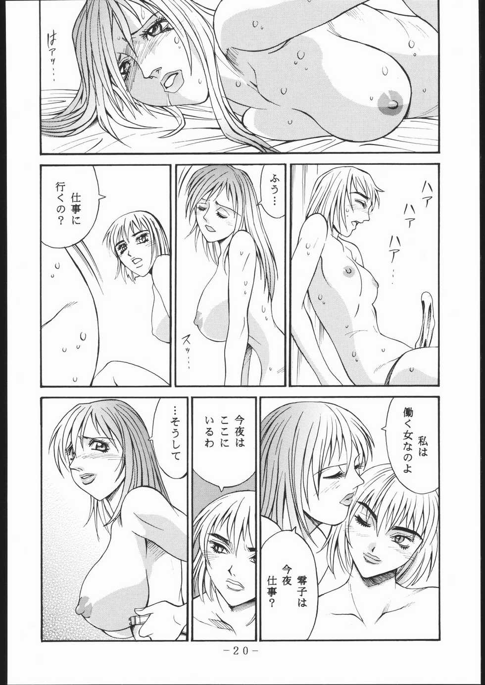 [Kumagaya Hakushon Kai (Don Shigeru)] OUT FIT NO NUMBERS - Page 19