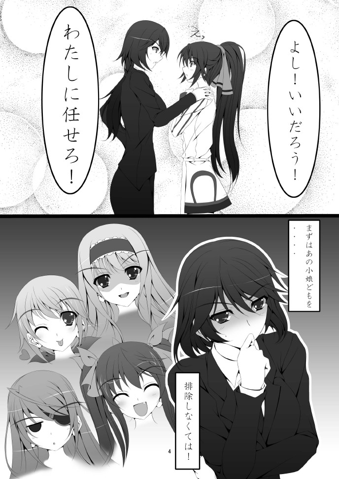 [ARCTANGENT (Asanuma Katsuaki)] Shinononono. (IS <Infinite Stratos>) [Digital] - Page 6