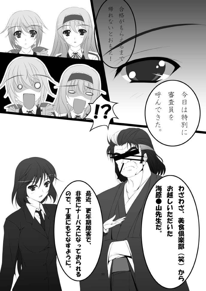 [ARCTANGENT (Asanuma Katsuaki)] Shinononono. (IS <Infinite Stratos>) [Digital] - Page 13