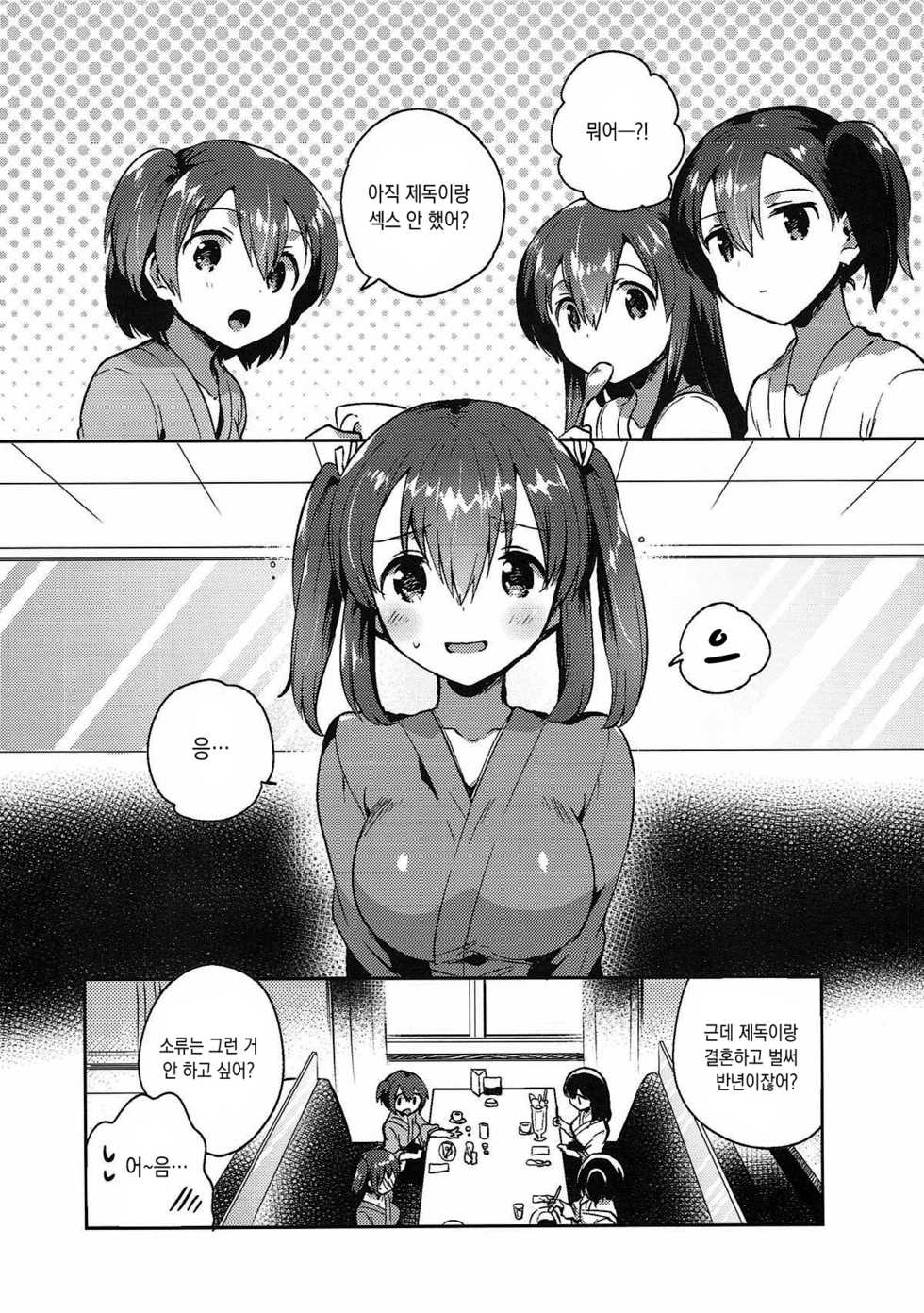 (C89) [squeezecandyheaven (Ichihaya)] Souryuu to Himitsu no xx Sakusen | 소류와 비밀xx작전 (Kantai Collection -KanColle-) [Korean] - Page 3