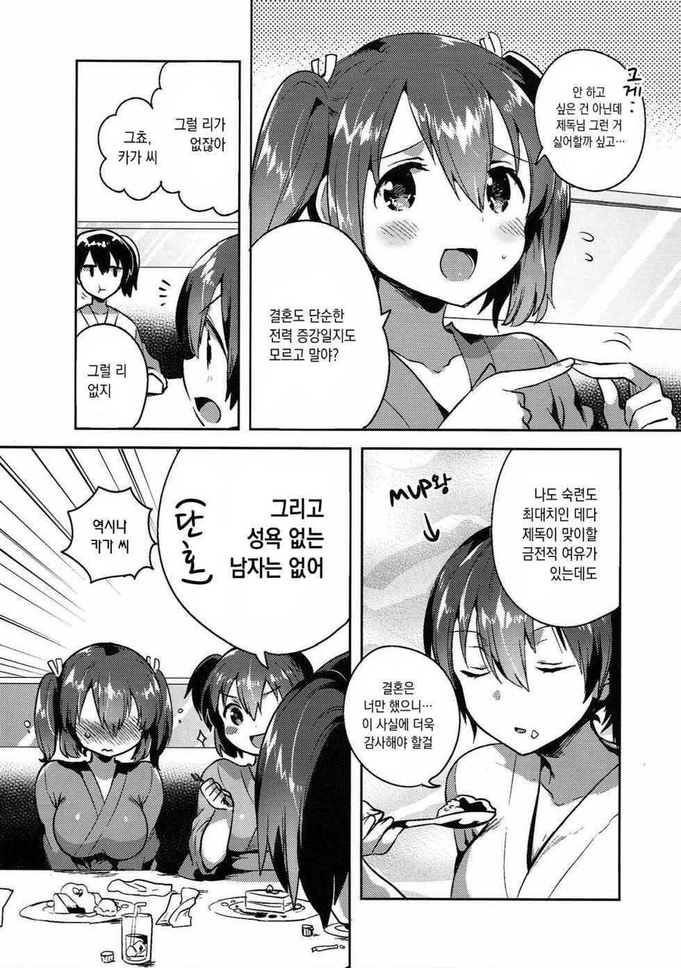 (C89) [squeezecandyheaven (Ichihaya)] Souryuu to Himitsu no xx Sakusen | 소류와 비밀xx작전 (Kantai Collection -KanColle-) [Korean] - Page 4