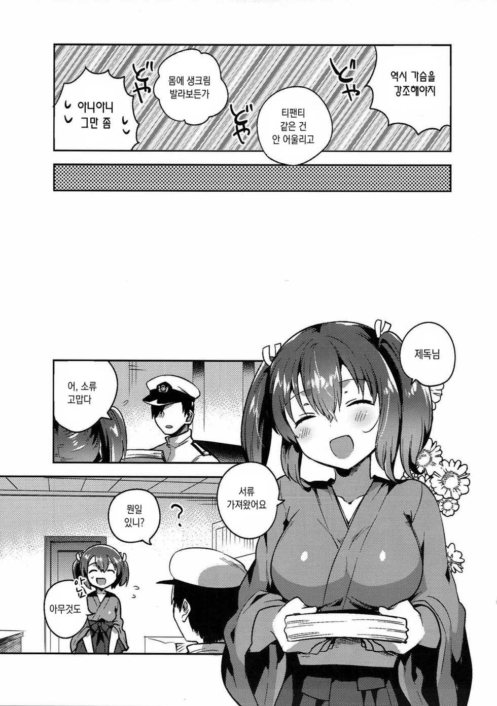 (C89) [squeezecandyheaven (Ichihaya)] Souryuu to Himitsu no xx Sakusen | 소류와 비밀xx작전 (Kantai Collection -KanColle-) [Korean] - Page 6