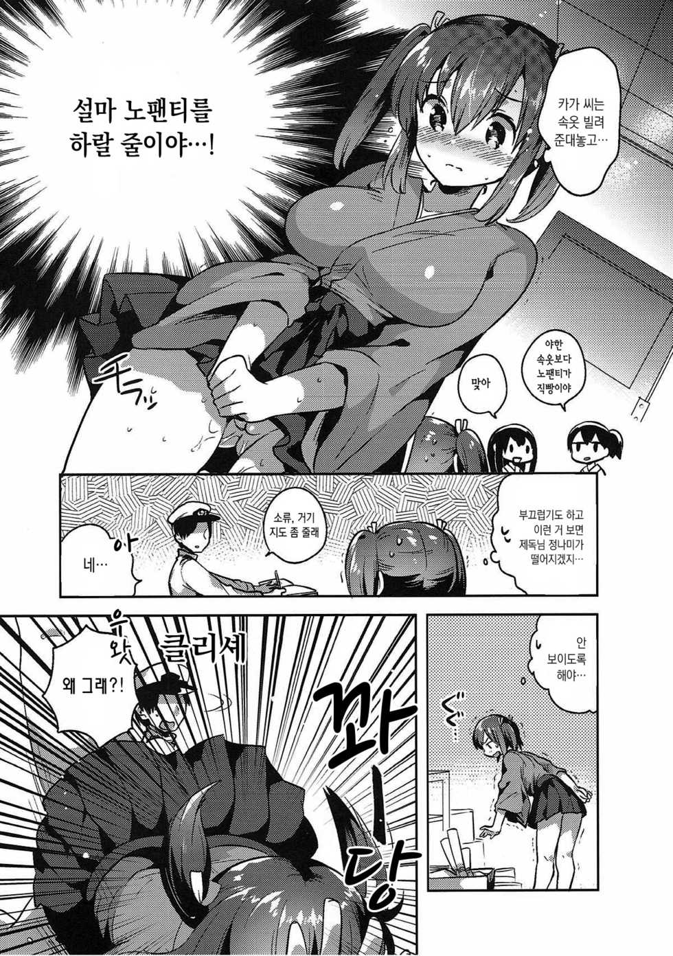 (C89) [squeezecandyheaven (Ichihaya)] Souryuu to Himitsu no xx Sakusen | 소류와 비밀xx작전 (Kantai Collection -KanColle-) [Korean] - Page 7