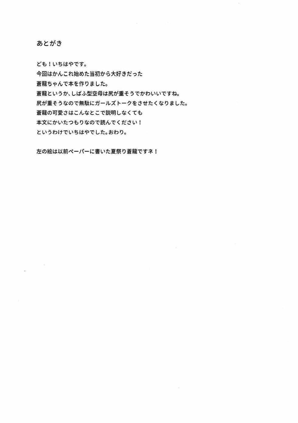 (C89) [squeezecandyheaven (Ichihaya)] Souryuu to Himitsu no xx Sakusen | 소류와 비밀xx작전 (Kantai Collection -KanColle-) [Korean] - Page 23