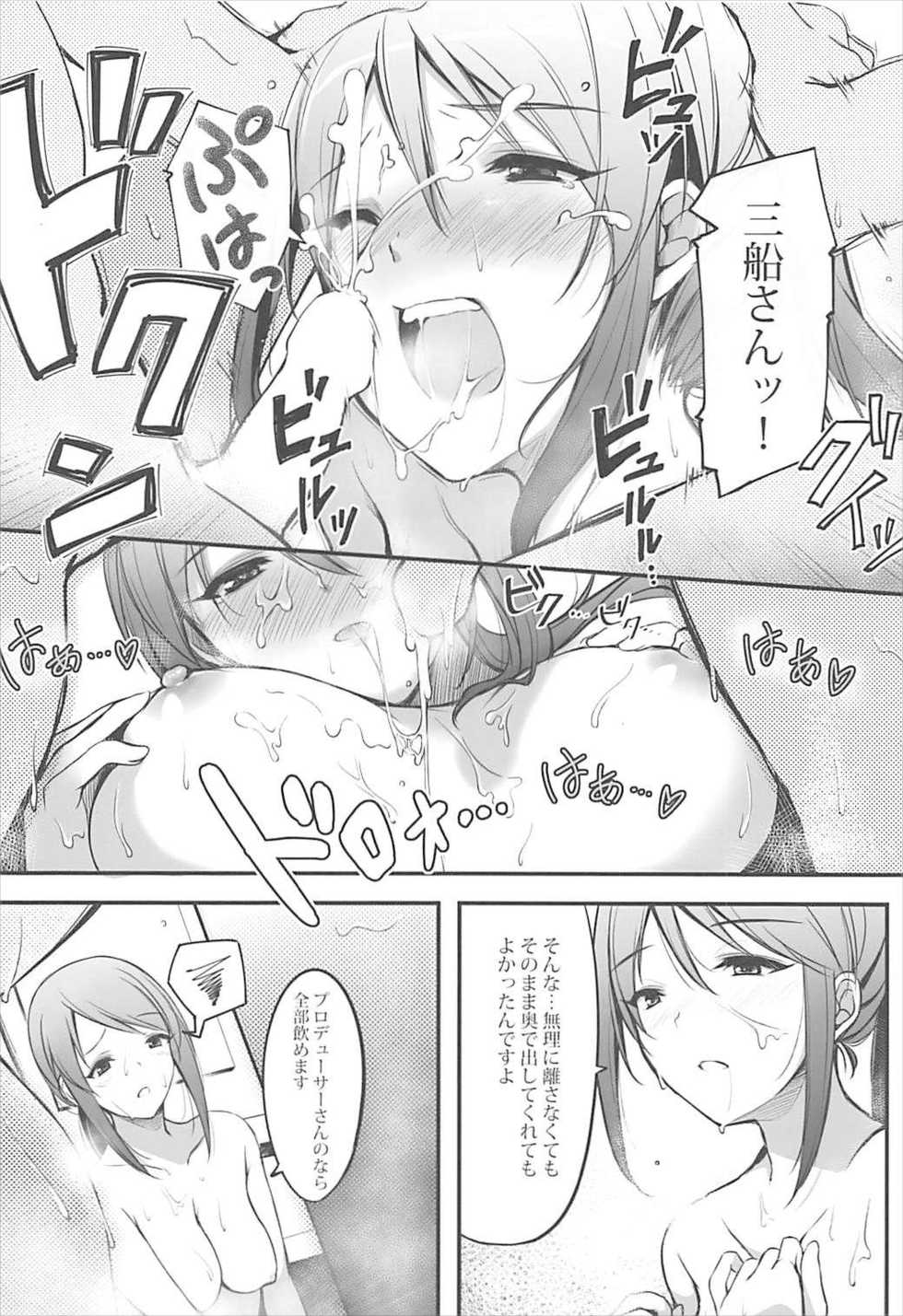 (Utahime Teien 15) [RIRY (Minori)] Mifune-san to Issho ni Ofuro (THE IDOLM@STER CINDERELLA GIRLS) - Page 11