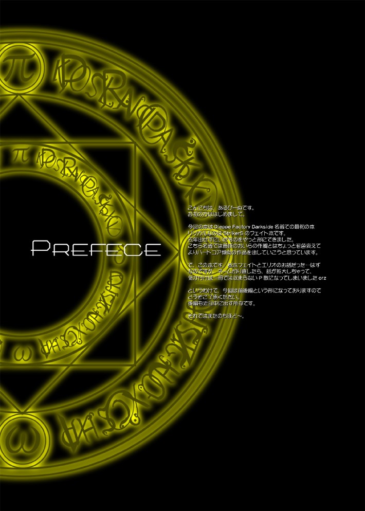 [DIEPPE FACTORY Darkside (Alpine)] FATE FIRE WITH FIRE Book. I (Mahou Shoujo Lyrical Nanoha) [Digital] - Page 3