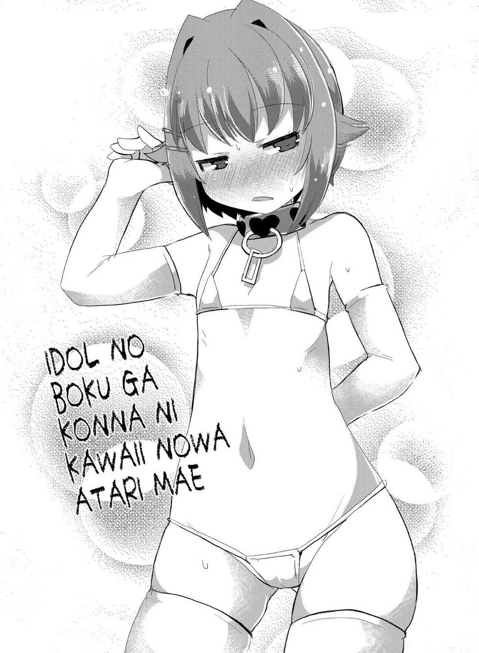 [Es_Lab (Lithla)] Idol no Boku ga Konna ni Kawaii no wa Atari mae | 아이돌인 제가 이렇게 귀여운건 당연한 일이죠 (THE iDOLM@STER) [Korean] [Digital] - Page 5