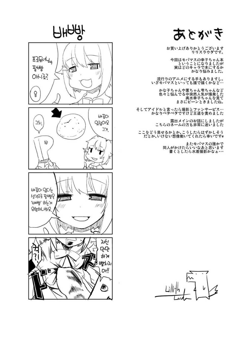 [Es_Lab (Lithla)] Idol no Boku ga Konna ni Kawaii no wa Atari mae | 아이돌인 제가 이렇게 귀여운건 당연한 일이죠 (THE iDOLM@STER) [Korean] [Digital] - Page 27