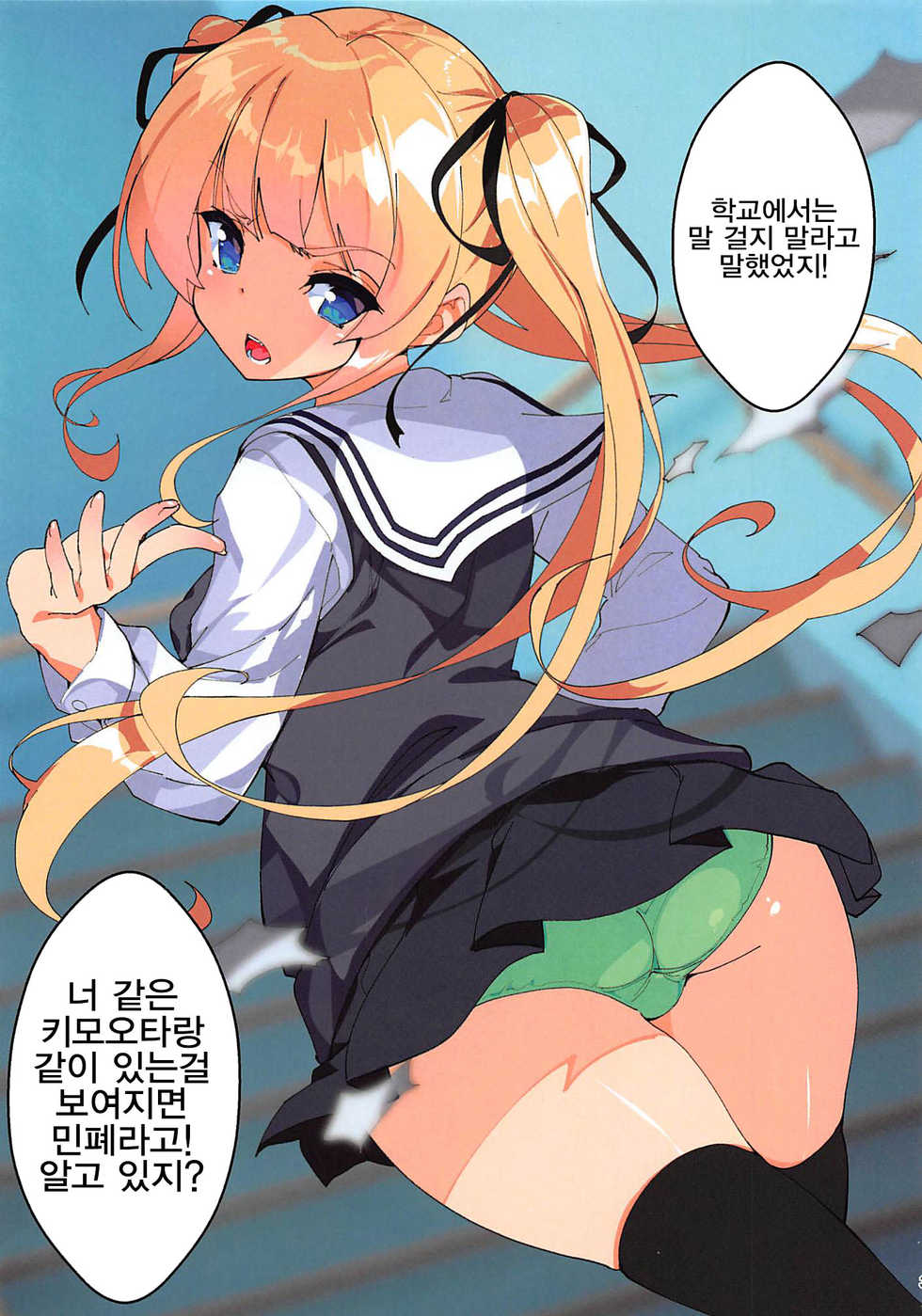 (COMIC1☆11) [A-WALKs (Fujishima Sei1go)] Akitomoya Nara Amari nimo Nuruge (Sokuochi) | 아키 토모야라면 너무나도 누루게 (Saenai Heroine no Sodatekata) [Korean] - Page 3