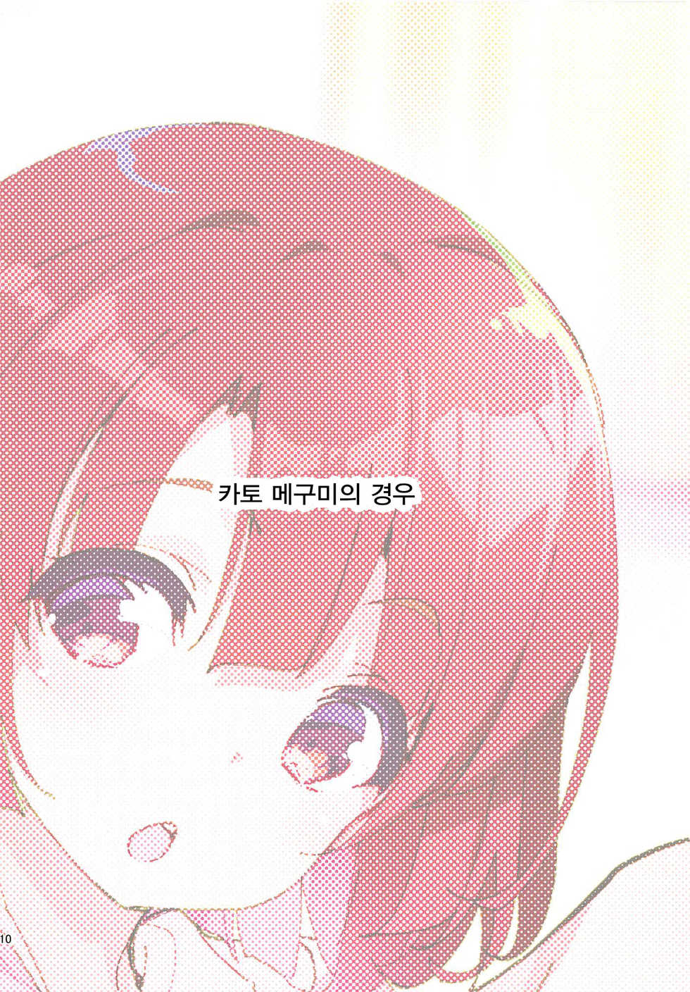 (COMIC1☆11) [A-WALKs (Fujishima Sei1go)] Akitomoya Nara Amari nimo Nuruge (Sokuochi) | 아키 토모야라면 너무나도 누루게 (Saenai Heroine no Sodatekata) [Korean] - Page 10