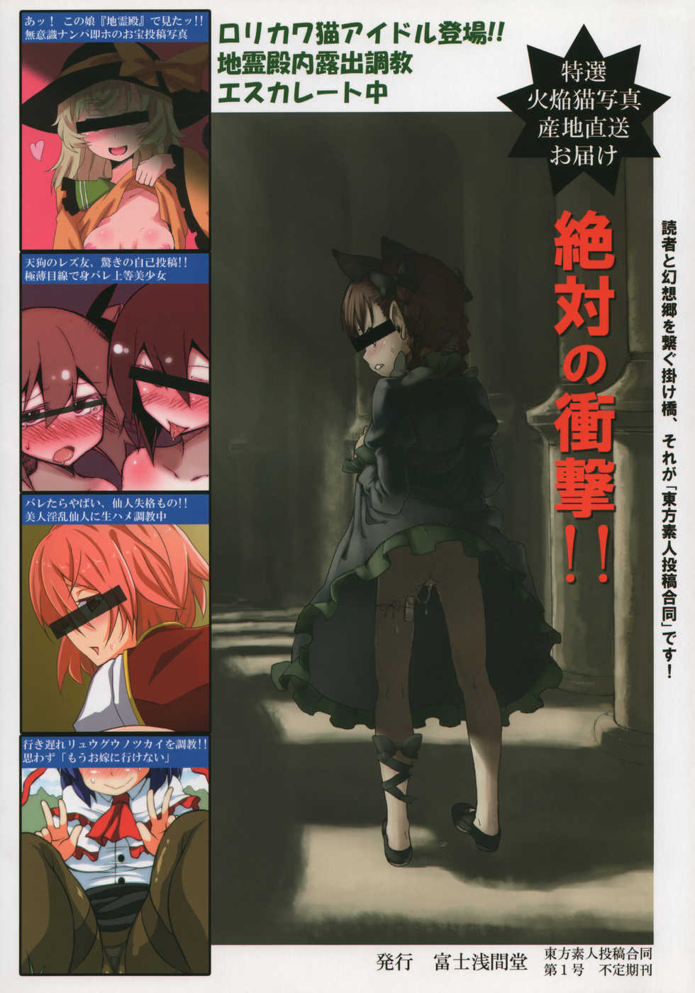 (Kouroumu 8) [Fuji Sengendou (Various)] Touhou Shirouto Toukou Goudou Dai Ichi Gou (Touhou Project) - Page 18